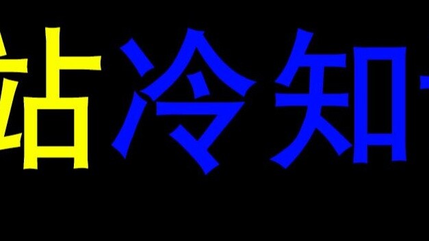 Bukankah nama asli Stasiun B adalah bilibili? “Fakta-fakta yang jarang diketahui tentang Bilibili” y