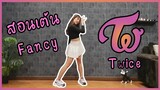 Twice - Fancy สอนเต้น  / dance tutorial