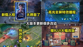 巅峰赛大改版：全新载入框属实排面！新增全屏特效高光时刻播报！