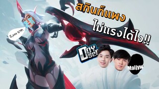 [ROV] Violet Midlane แพชใหม่เล่นได้ไหมนะ ft.Mona, Doyser, 007x, Maijyw