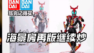 先行流出 奶奶说炒就行了 Shf真骨雕海帕甲斗十周年限定会员购买 假面骑士Gotchard Geats legend界外者极狐Gavv加布爆上战队万代玩具情报