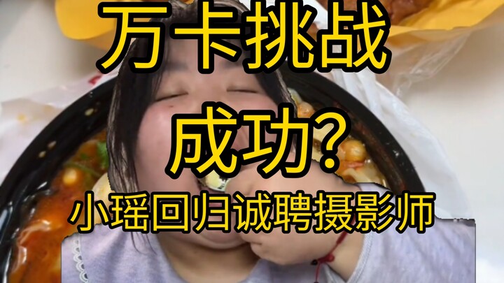 [Xiao Yao] Directly breaks the 10,000-subscriber mark—eight days of well-deserved rest, a truly hear
