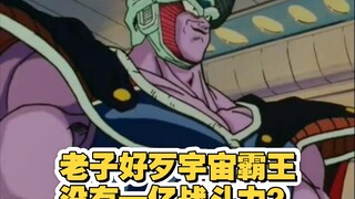 库尔德王战斗力一亿水准起步