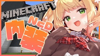 【Minecraft】🍑ネクドナルド、内装！🍑 【ホロライブ/桃鈴ねね/ #ねねいろらいぶ】