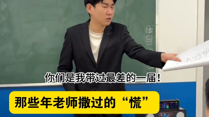 “When a “Lie Detector” Is Installed in the High School Classroom”