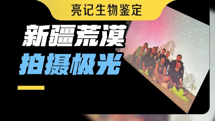 Tanpa Sengaja Menemui Aurora Indah di Gurun Xinjiang