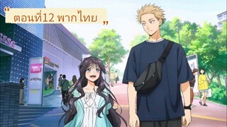 ดอกรักผลิบานที่กลางใจ ตอนที่12 พากไทย