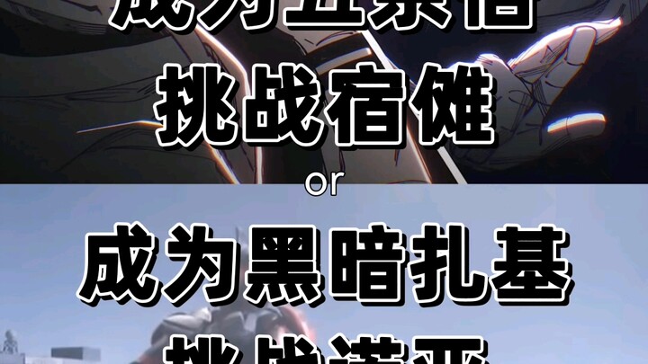 Challenge Sukuna or Challenge Noah