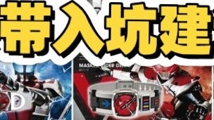 Rekomendasi untuk pendatang baru Kamen Rider Belt dekade baru, dx saja