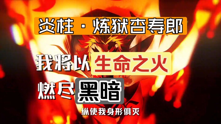 كيوميتسو نو يايبا: رينغيو كيوجورو – سيرة الشخصية: “لقد نجحتُ في حماية الجميع، أنا من انتصر!”