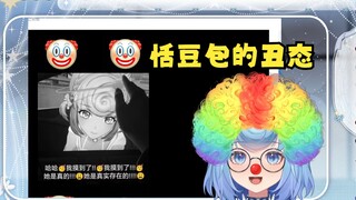 【恬豆】这就是管人痴恬豆包的丑态~看了让人感觉可怜🤣👉🤡