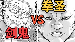 【刃牙外传】拳刃02：赤手空拳vs近代剑术最强传说！
