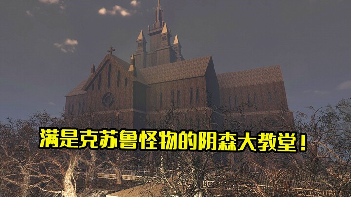 Sebuah gereja mengerikan yang penuh dengan monster Cthulhu! [7 Days to Die – Gereja Bintang] (Bagian