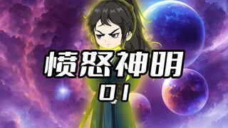 《愤怒神明1》 就在人类飞船首次飞离银河系后，竟在银河边缘发现一个人类身影#沙雕动画 #二次元 #原创动画 #动画