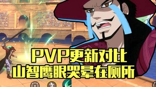 【Diproduksi oleh Usopp】Penjelasan komprehensif tentang penyesuaian PVP! Kaki Sanzhi patah dan Hawkey