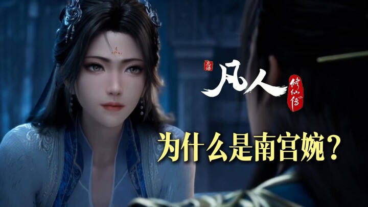 Tại sao lại là Nam Cung Uyển?