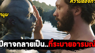 เมื่อปีศาจ กลายเป็นที่ระบายอารมณ์ทางของมนุษย์ (สปอยหนัง) Cold Skin