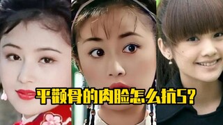 平颧骨的肉脸怎么抗衰？