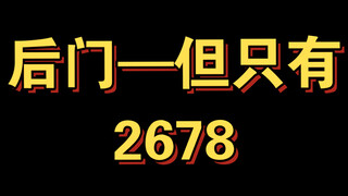 【后门但只有2678】又名没有金昇玟这时长怎么活！back door straykids