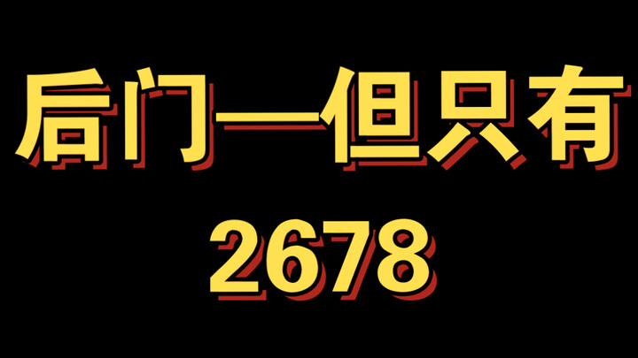 【后门但只有2678】又名没有金昇玟这时长怎么活！back door straykids