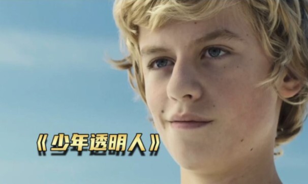 เด็กชายตื่นขึ้นมาหลังจากหลับไปหนึ่งคืน ก็พบว่าตัวเองกลายเป็นคนล่องหนโดยไม่คาดคิด นับตั้งแต่นั้นเขาก็