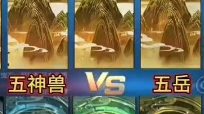 ความรุ่งโรจน์ของราชา: *ว์ศักดิ์สิทธิ์ห้าตัว VS ห้าขุนเขา ไม่มีใครมองเห็น ไม่มีใครสามารถเอาชนะได้! 