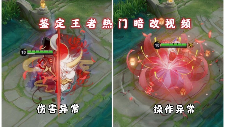 Analyzing the “King’s Secret Patch” video—more hidden tweaks to mechanics and damage. Doesn’t the sy