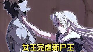 江思先生50：新尸王刚刚复活，又被女王给送回了泉水。