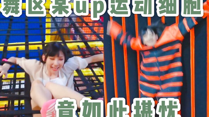 เซลล์นักกีฬาของอัปโหลดคนหนึ่งในโซนเต้นรำน่าเป็นห่วงขนาดนี้เลยเหรอ!!!