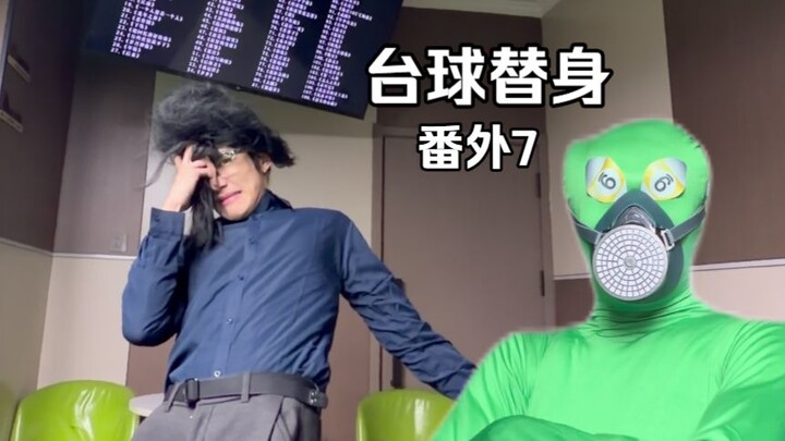 พบศัตรูตัวฉกาจอีกครั้ง!