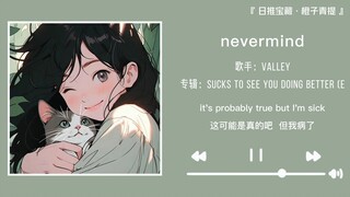 “Mùa xuân trên đường, hoa nở trên cành, mọi điều tươi đẹp đều đang trên đường” || “Nevermind”