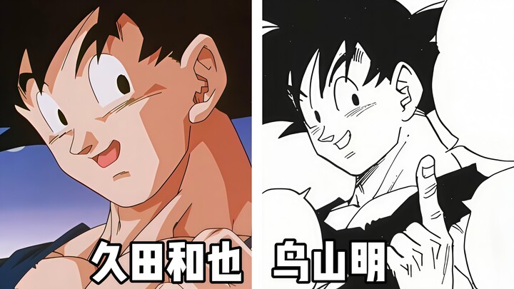 [Dragon Ball Animation] Comparison of Akira Toriyama’s and Kazuya Hisada’s Art Styles