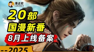 20 bộ anime Trung Quốc mới đã được phê duyệt phát hành vào tháng 8! Liệu việc ra mắt series mới có đ