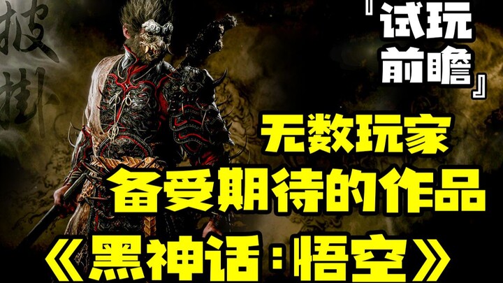 I want to be the Monkey King again! 『Black Myth: Wukong』