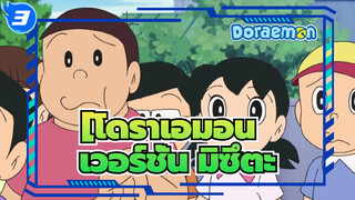 โดราเอมอน|เวอร์ชั่น มิซึตะ  (วันที่ 22 มิถุนายน 2018)_3