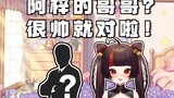 [Xiao Ke School Girl] น้องชายของ Azi อายุเท่าไหร่ คุณควรอยู่ห่างจากเรื่องของหนุ่มหล่อ!