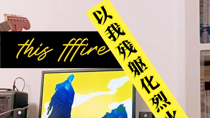 เปลี่ยนร่างกายของฉันให้เป็นไฟ Ffffire-Franz Ferdinand (Cyberpunk: Edgewalker op)
