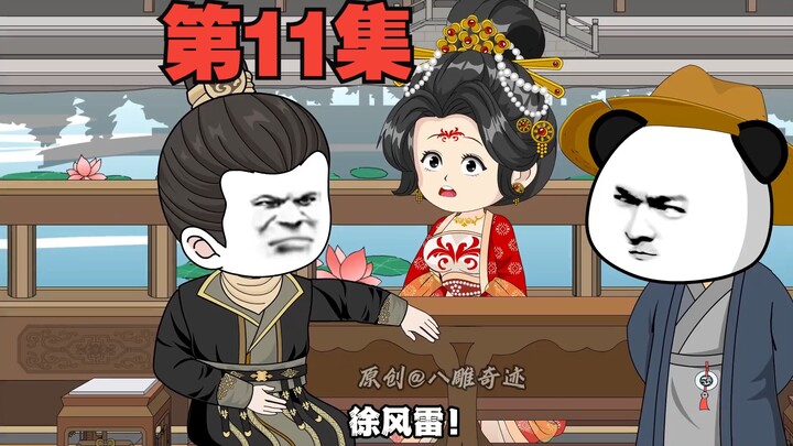 【帝师之路】第十一集 八雕与李世民意见不一！两人大吵！针锋相对！！