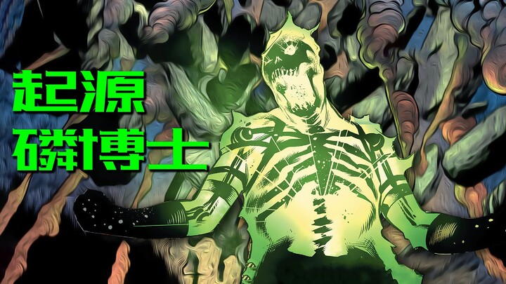 哥谭反派：绿色幽灵！磷博士诞生记