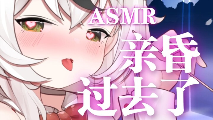 【ASMR/lino】她真的好会亲