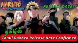 Naruto Shippuden Tamil Dubbed Release Date Confirmed ✅ | Date? ❤‍🔥