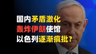 النار تشتعل في الفناء الخلفي، والحزب يخون حلفاءه. قصف السفارة استفزّ إيران. ماذا سيفعل نتنياهو؟