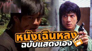 Jackie Chan"มื้ออาหารติดล้อ" กับฉากที่ดีที่สุด！ตอนที่ 2