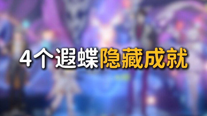 أربعة إنجازات حصرية لـ Xia Die!