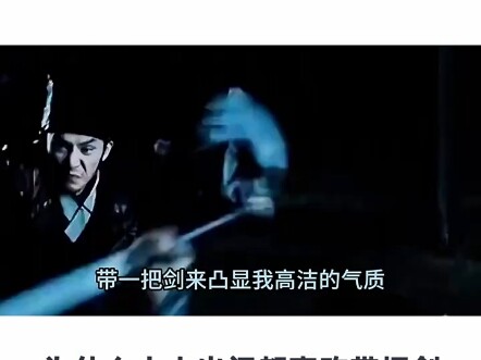 ดาบมีพลังทำลายล้างน้อยแท้ๆ ทำไมคนโบราณถึงชอบพกดาบเวลาออกนอกบ้าน? “ประวัติศาสตร์”