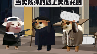 第3集 | 当卖核弹的遇上卖烟花的