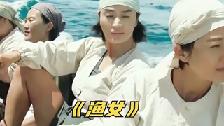 一群走私的渔女不小心打破装满黄金的箱子，结果惹来杀身之祸i