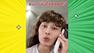 เรื่องตลกสุดฮา : มนุษย์แฟน