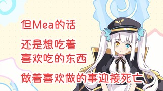 想做着喜欢的事迎接死亡的Mea【一分钟带你看神楽めあ】