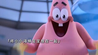 痞老板偷走海王星王冠，比奇堡瞬间陷入末日危机！海绵宝宝派大星踏上爆笑冒险之旅。#海绵宝宝拯救比奇堡